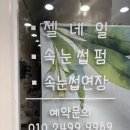빨간여우네일