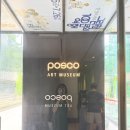 포스코홀딩스(주) | 선릉역 전시 추천 포스코미술관 포스코 아트 뮤지엄 그림책 100년의 여행 전시 후기
