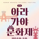 아라가야 이미지