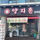 양지촌양꼬치