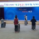 두드림난타 이미지