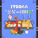 향기분식 이미지