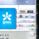 포도약국 이미지