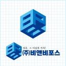 (주)비앤비포스
