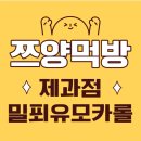 김영모 제과점 | [쯔양 먹방 화제] 김영모 제과점 명장 밀푀유 모카롤 직접 먹어본 후기!