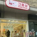 그몽샵
