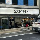 오다가다 | 진주 가좌동 경상국립대 고기 맛집 숯불닭구이 전문점 오다가다 방문후기