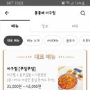 통통배아구찜 이미지
