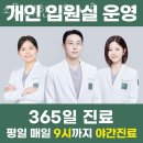 시흥시 은행동 한의원 소통부부한의원 시흥 진료시간 접근성 이용후기