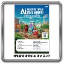 매일유업 대학생 AI 영상 공모전 이미지