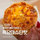 몽글베이크 | [대구] 신세계 대구점 팝업 '로우안베이크하우스' 모찌가 들어있는 흑당마슈단탓 후기