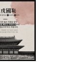 [연중 제21주일] 나라가 망한 이유, 나라를 세우는 길 이미지