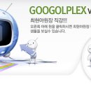 구골플렉스