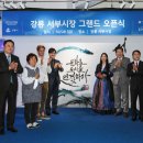 강릉서부시장 이미지