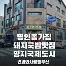 명인종가집 이미지