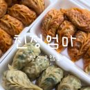 친정 | 청주 우암동 북부시장 만두 맛집 친정엄마 후기