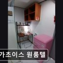 메가초이스원룸텔