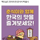 한국맥도날드유한회사당감점 | 배달 / 맥도날드 한국의 맛 춘식이 보냉백 팩, 클래식 핫도그 후기