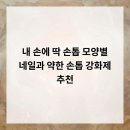 샵네일맛집