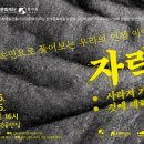 자락:사라져가는 것에 대하여 | 4월 26일 정조테마공연장 기획공연 &#39;자락 : 사라져가는 것에 대하여&#39; 선봬