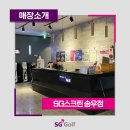 송우스크린골프 이미지