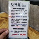 맛찬들왕소금구이 - 당진시 시청1로 39 | 맛찬들왕소금구이