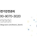 화성전기안전관리