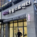 동탄원더스동물의료센터 이미지