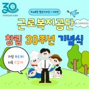[근로복지공단/The 푸른 청년기자단] 근로복지공단 30주년 기념 현장 취재 다녀오기!