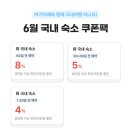 모닝하버 펜션 | 속초·고성 숙소 추천｜여기 어때 숙박세일페스타 최대 3만원 할인받는 법
