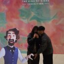 김포 롯데몰 킹 오브 킹스 전시 The Greatest Love 관람 후기/소요 시간