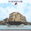 더드림호텔 | 페낭 여행 호텔 추천: 르 드림 부티크 호텔 후기
