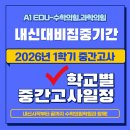 수학의힘마포캠퍼스학원 | 수학의힘 마포캠퍼스 - 1학기 중간고사 일정부터 알고, 내신대비 시작!