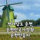 순천만국가정원 국가정원식물원 화장실(2층) | [전남/순천] 5월·6월 순천 가볼만한곳 추천｜"순천만국가정원" &amp; "순천만습지"
