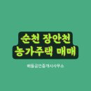 순천공인중개사사무소 이미지