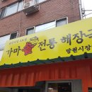 가마솥전통해장국