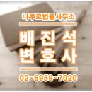 법률사무소나루 - 6467 | 법률사무소나루