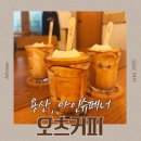 용산-89 | 오츠커피 용산점 후기 | 아인슈페너 한 잔의 완성