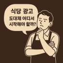 OK행정사사무소 | 식당 광고 마케팅, 어디서부터 어떻게 시작해야 할까?