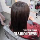 예스미용실 | 대구 달서구 진천동 미용실 예스헤어 대천점 염색 추천