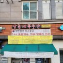 삼촌네푸줏간 - 동대문구 답십리로66길 88 | 삼촌네푸줏간