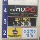 큐브 노래연습장 이미지