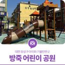 방죽어린이공원 이미지