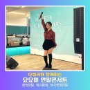 요요미 | "오켈리와 함께, 요요미 연말 콘서트" 와 함께한 음향 렌탈 후기 🎤✨