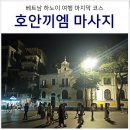 베트남 하노이 호안끼엠 마사지 에스테바 스파 마사지 위치 가격 내돈내산 후기