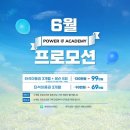 파워유아카데미