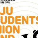 제주학생연합 윈드오케스트라 제3회 정기연주회 이미지