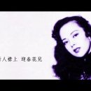 李香蘭 - 迎春花 - 白光 - 潘秀瓊 이미지