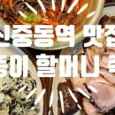 장충동마니족발 이미지