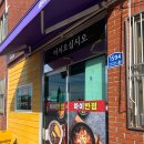 하이반점 | 경남 거제 장목면 하이반점 내돈내산 후기 : 찐현지인 손님 많은 곳! 쫀득한 면